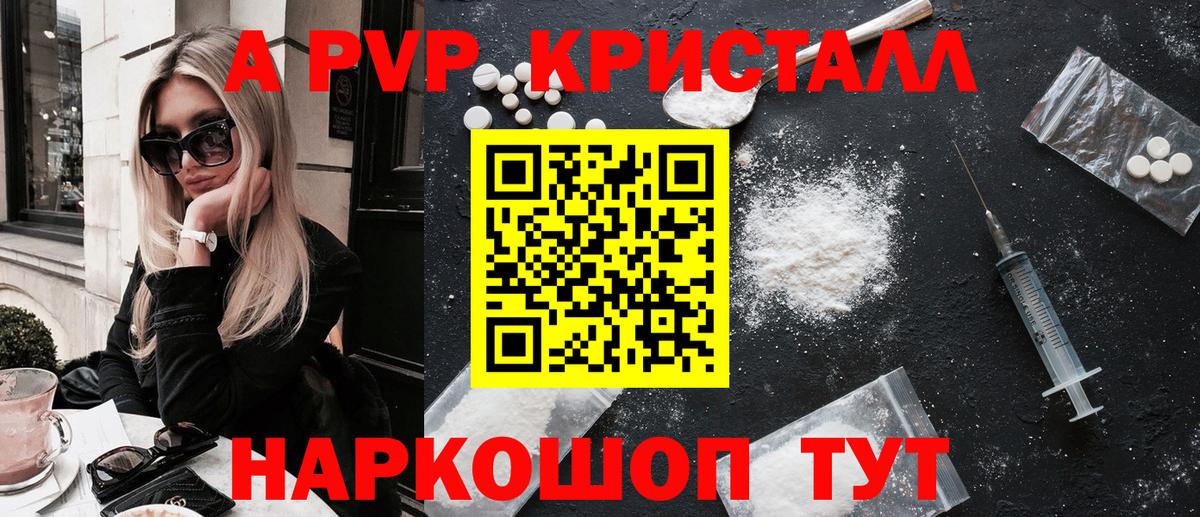 Котлас  Alpha PVP крисы CK  А ПВП Crystall  Вход с VPN 