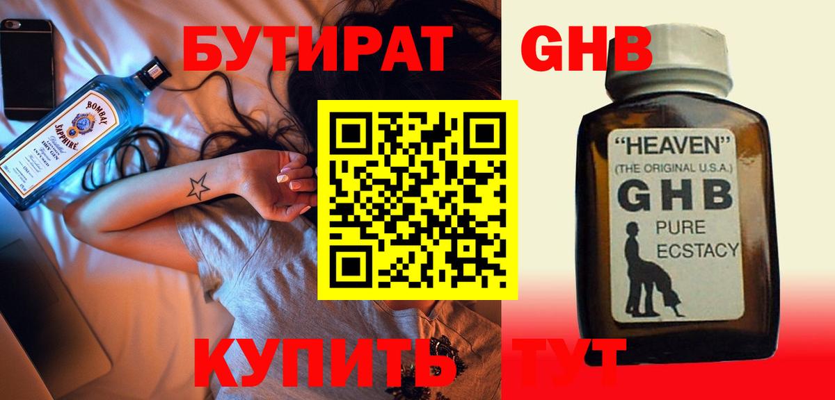 Бутират 99%  Вход с VPN  БУТИРАТ  Котлас 