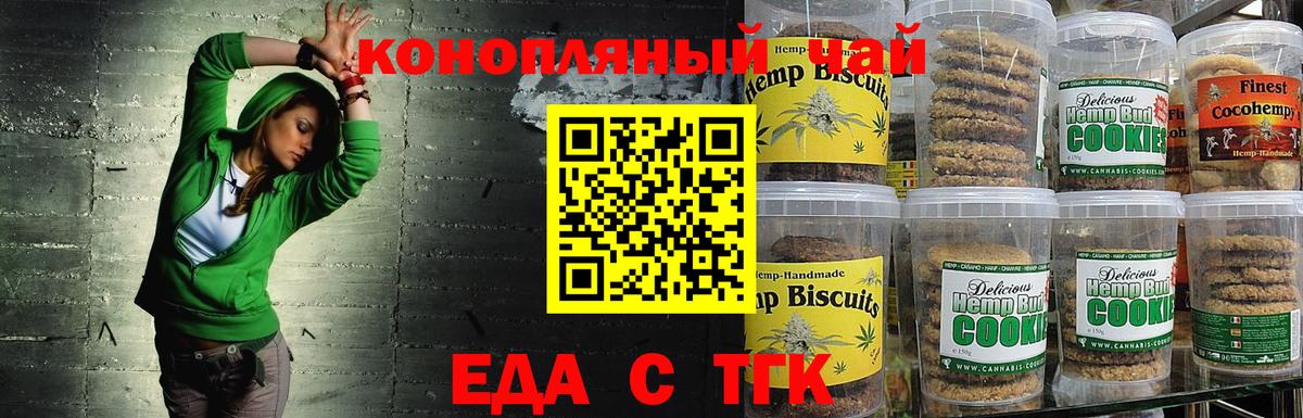Еда ТГК конопля Котлас