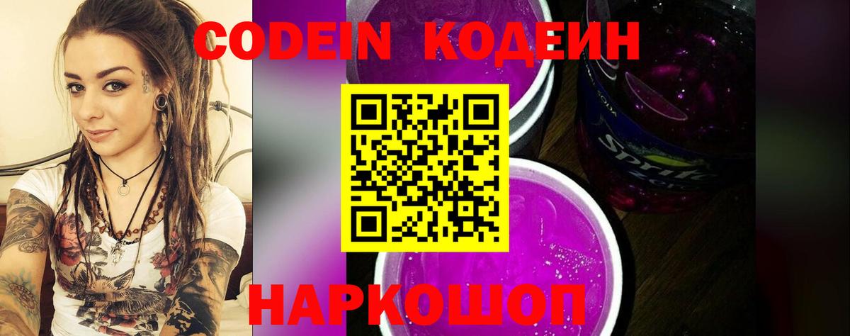 Кодеиновый сироп Lean напиток Lean (лин) Котлас