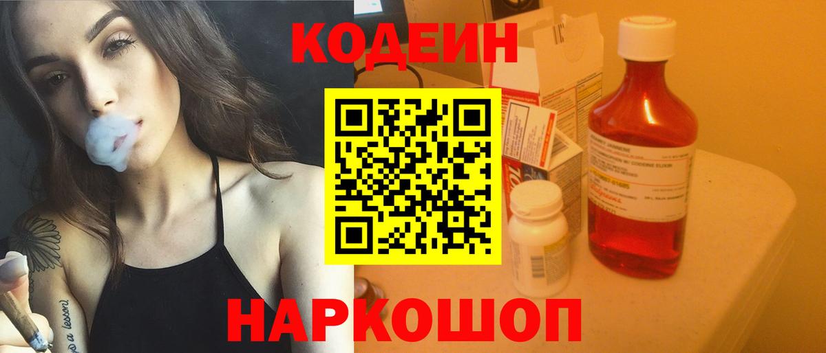 Котлас  Кодеин Purple Drank  Вход с VPN 