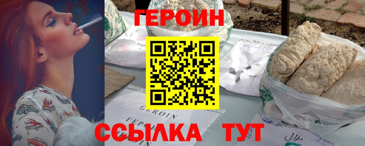 Героин  Героин VHQ  Вход с VPN  Котлас 