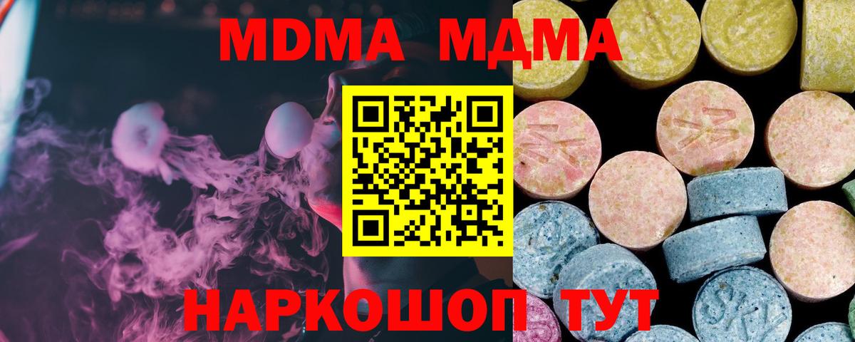 МДМА crystal Котлас