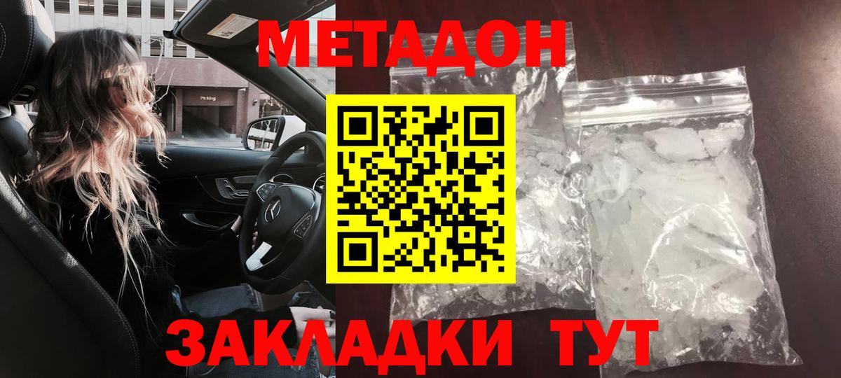 Метадон methadone Котлас