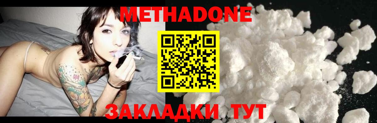 Котлас  МЕТАДОН белоснежный  МЕТАДОН methadone  Вход с VPN 