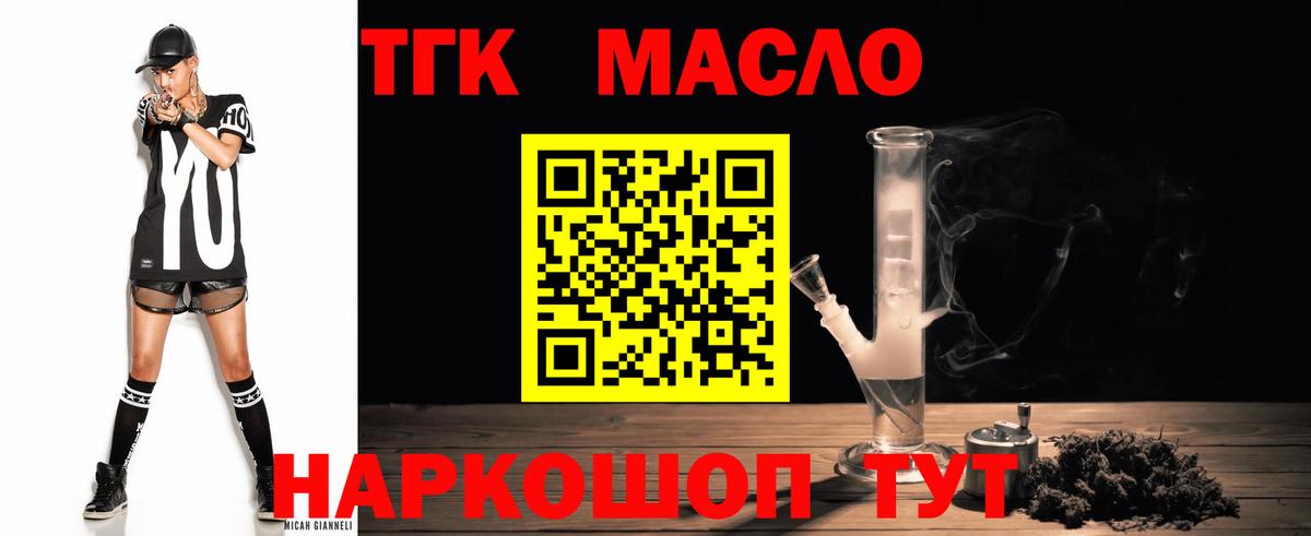 ТГК гашишное масло Котлас